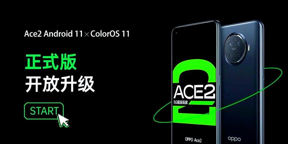 ace2有必要升级coloros11吗