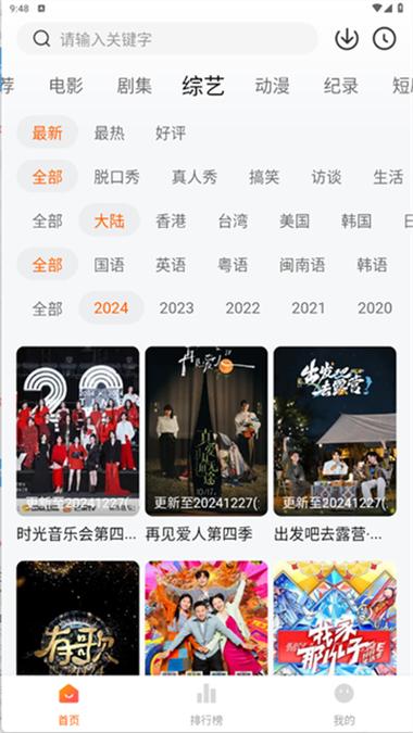 追剧达人app下载截图