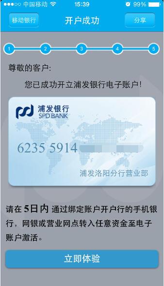 浦发修改预留手机号游戏截图