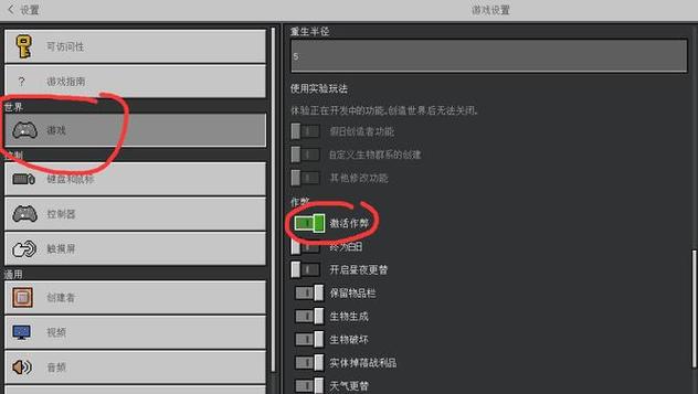 mc作弊开启指令截图