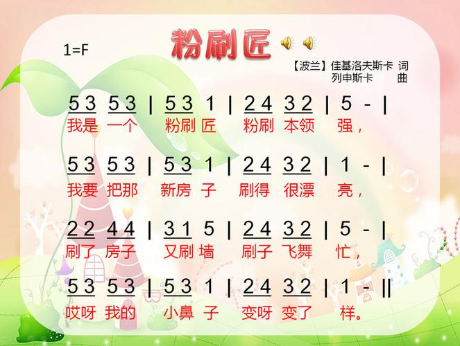 粉刷匠是几几拍的歌曲截图