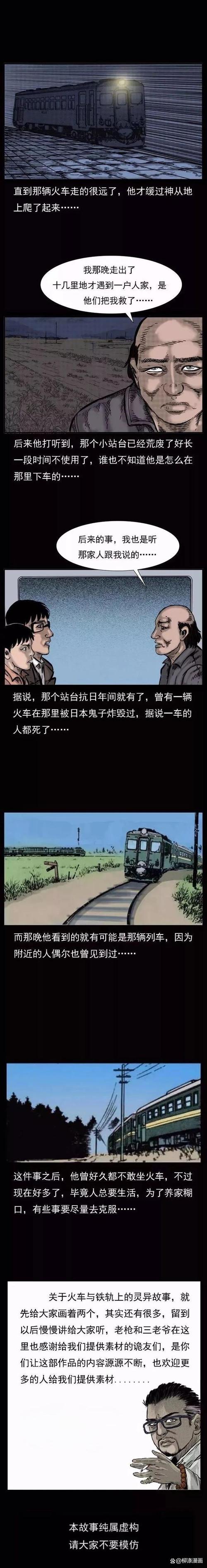 《吓哭小区怪谈》火车缩略图