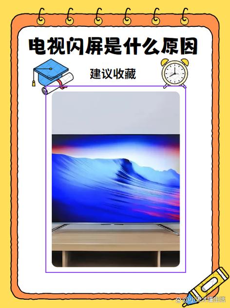电视为什么老闪屏