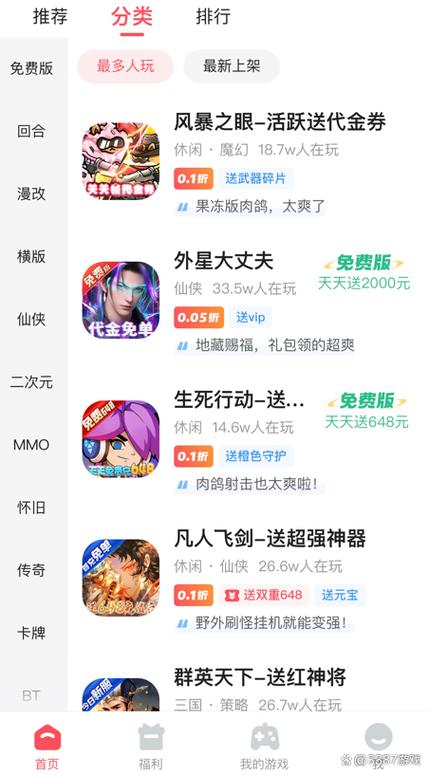 3387游戏平台免费版