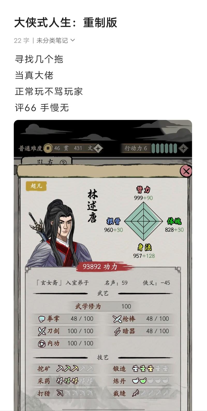 大侠式人生截图