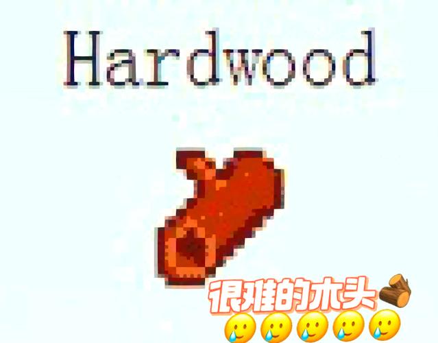 星露谷物语硬木哪里买截图