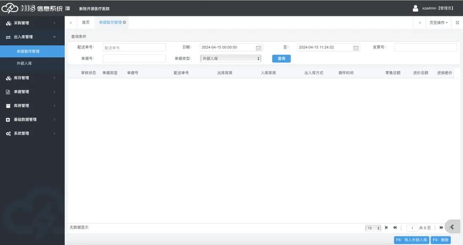 hp打印机耗材余量错误截图