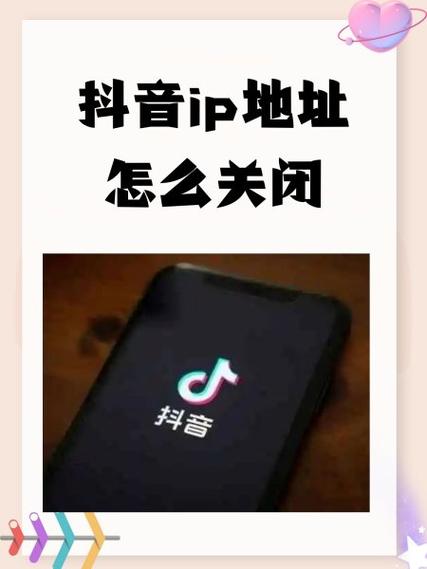 抖音ip是什么意思