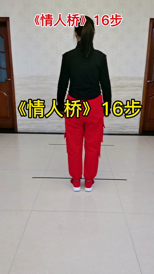 美了美了恰恰舞16步