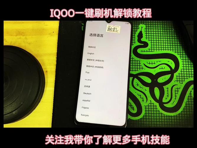 iqoo怎么刷机解锁截图
