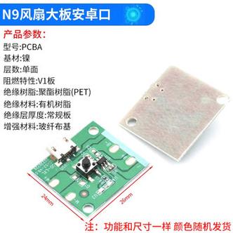 usb小风扇电路板图标
