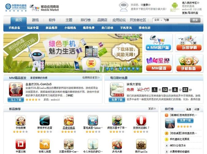 10086应用截图