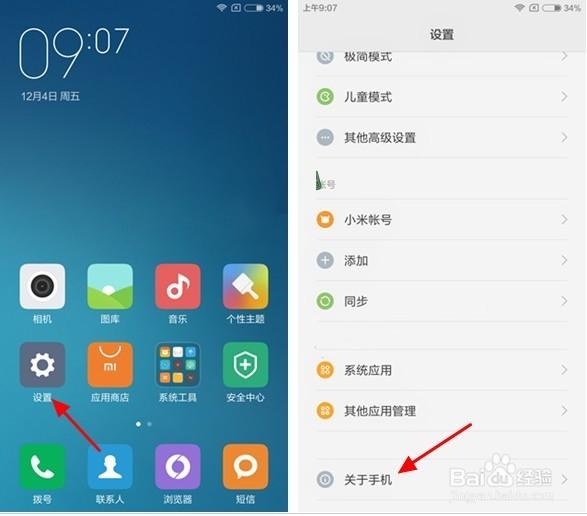红米手机桌面设置怎么关闭图标