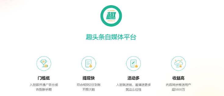 趣头条平台登录