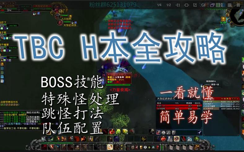 tbc英雄本缩略图