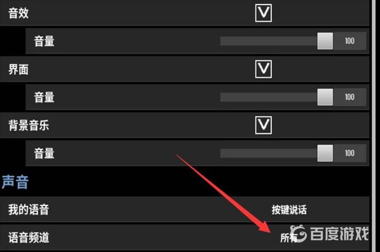PUBG关麦方法截图
