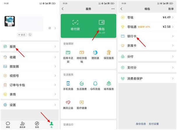 在微信上怎样查银行卡余额游戏截图