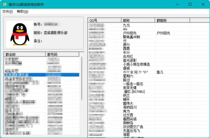 QQ群成员管理缩略图