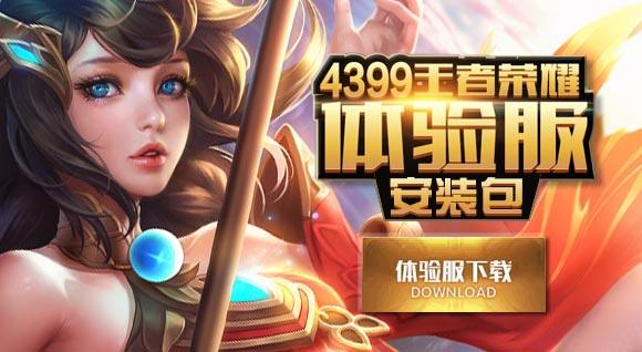 王者荣耀安装包下载
