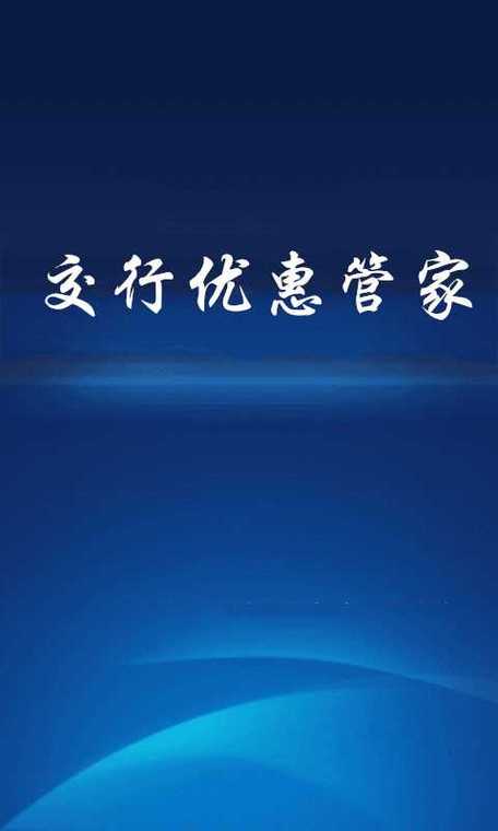 交通银行信用卡超限额度游戏截图