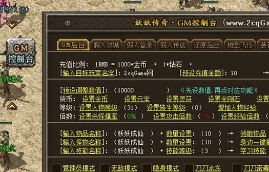男人逆袭记17项GM菜单缩略图
