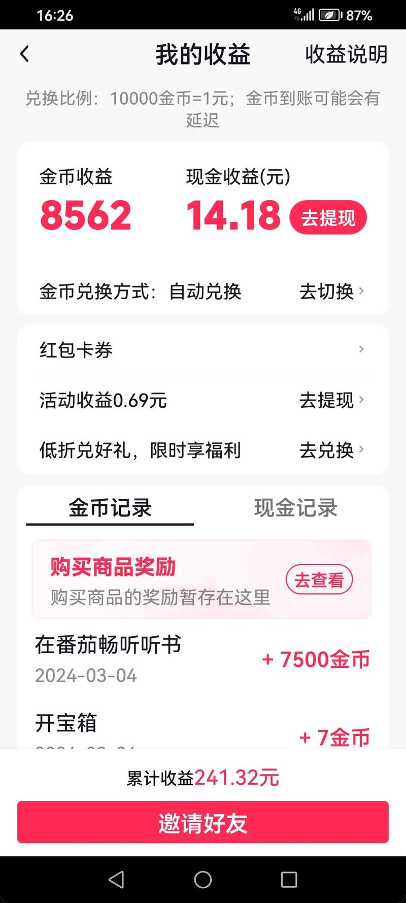 番茄社区番茄币多少钱
