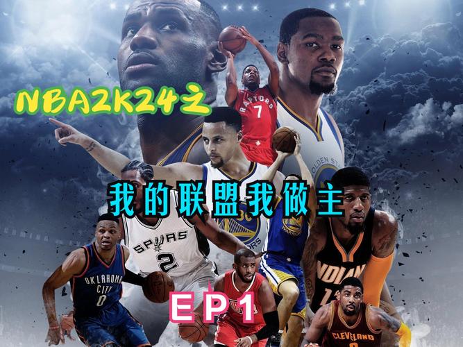 2k24终极联盟怎么前进截图