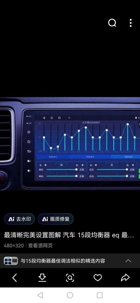 qq音乐车载音响设置截图
