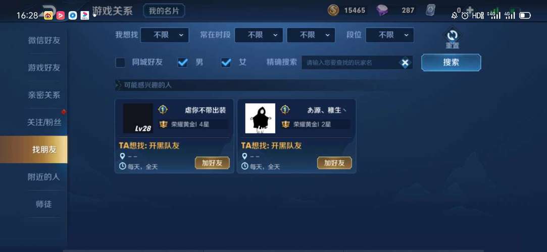 王者荣耀 好友