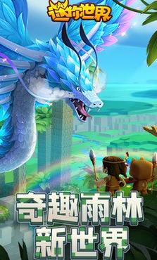 迷你世界老版本雨林下载
