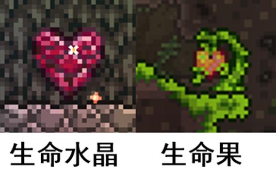 泰拉瑞亚400血之后生命水晶截图