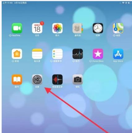ipad如何禁用AP安装