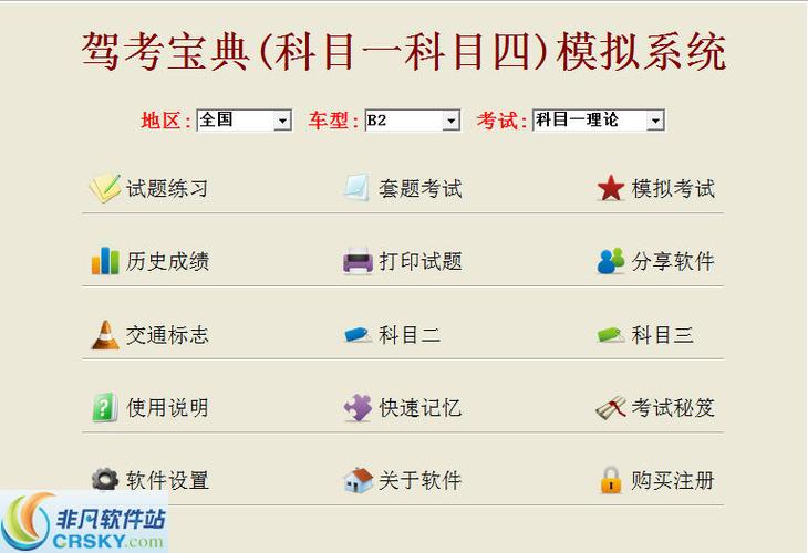 驾校一点通题库