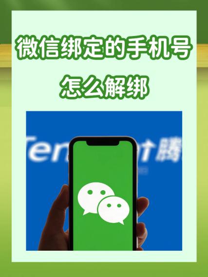 微信只能绑定一个手机号码吗缩略图