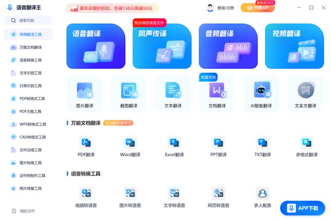 实时翻译软件电脑图标