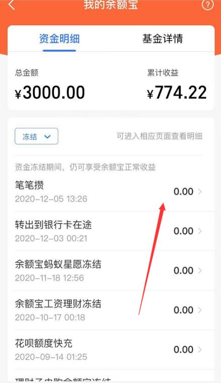 怎么去掉支付宝的笔笔攒截图