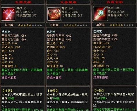 天龙八部102级神器图标