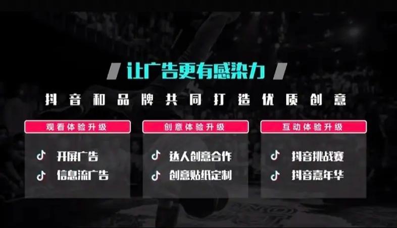 抖音可以打广告吗缩略图