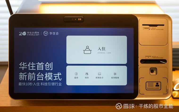 华住会wifi登录入口截图