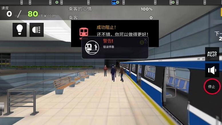 地铁模拟破解版图标