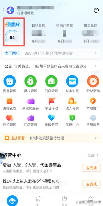 抖音店铺网址截图