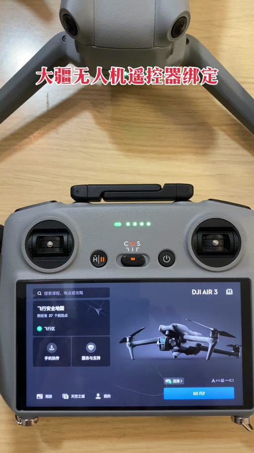 大疆air3遥控器按键图解截图