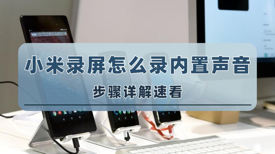 小米手机可以内录吗缩略图