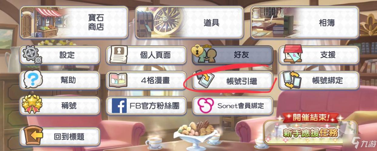 公主连接台服初始号怎么登录截图