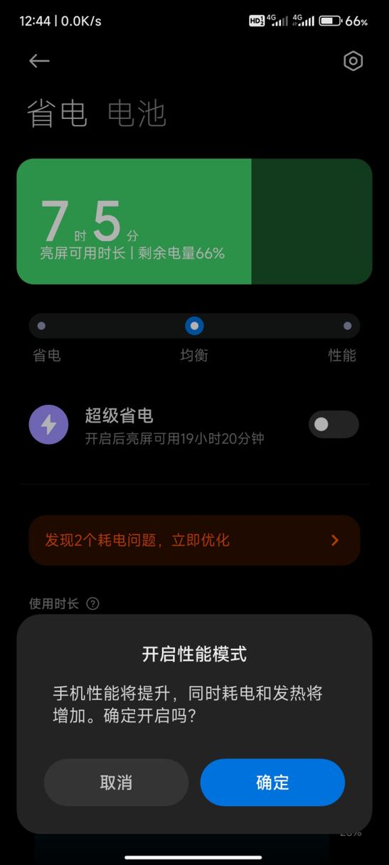 长续航模式建议开还是关?截图