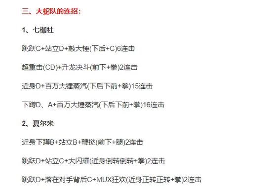 97大蛇出招表摇杆截图