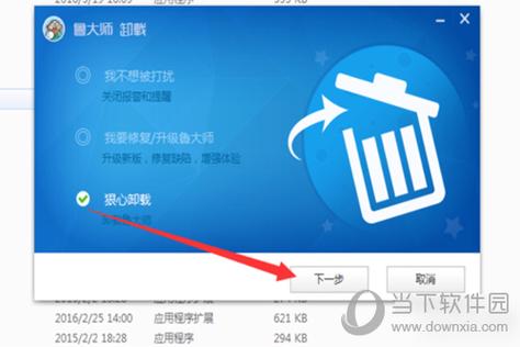 怎么卸载鲁大师截图