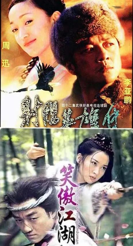 射雕y侠传缩略图