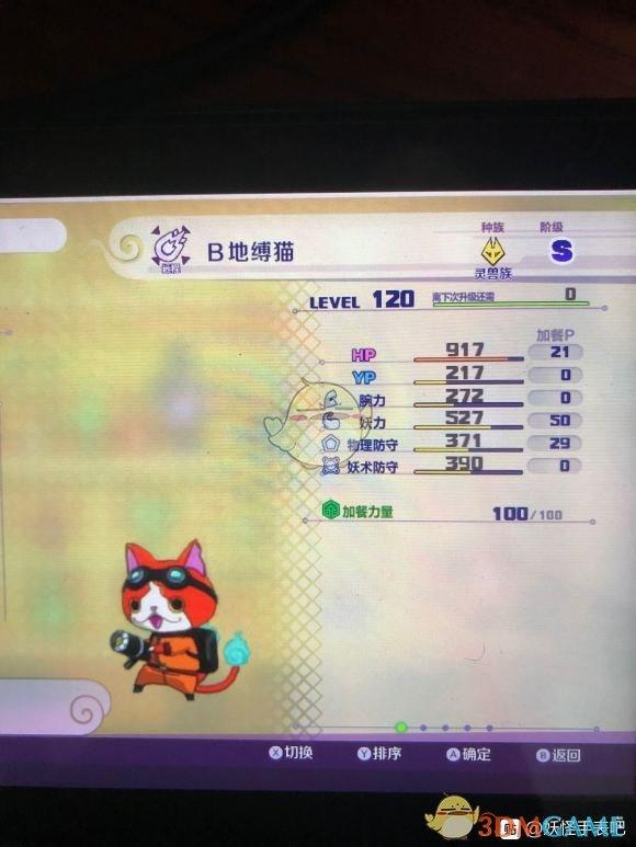 妖怪手表4 b地缚猫截图