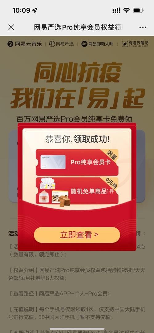 网易严选免费领游戏截图